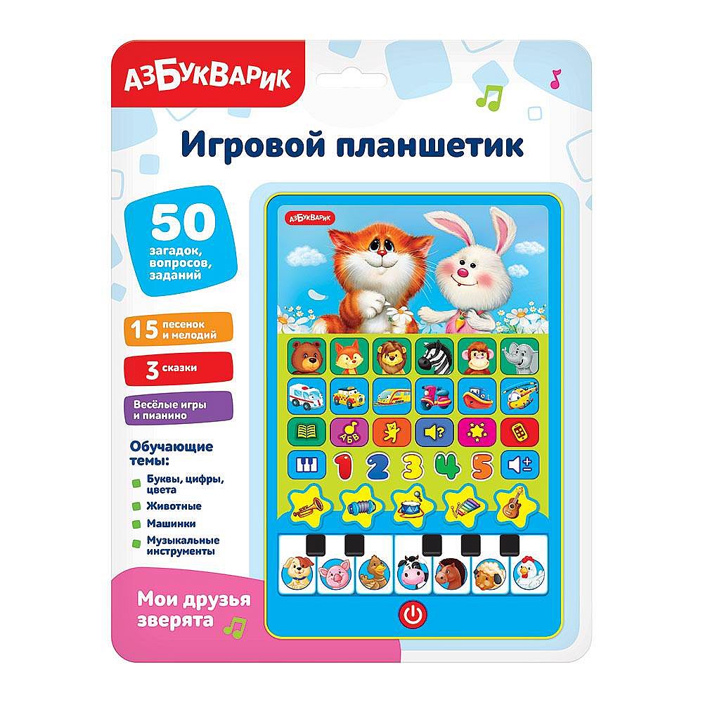 Мои друзья зверята (Игровой планшетик)